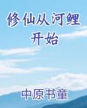 修真从钓鱼开始