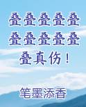 叠叠叠叠叠叠叠叠叠叠叠真伤！