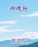 御魂枪