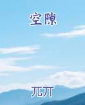 空隙