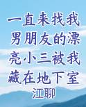 当前男友的小三