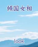 倾国女将情断免费阅读